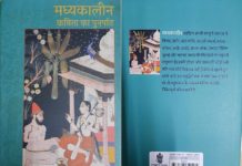 डाॅ.करुणाशंकर उपाध्याय की सद्यःप्रकाशित पुस्तक ‘मध्यकालीन कविता का पुनर्पाठ ‘ का लोकार्पण