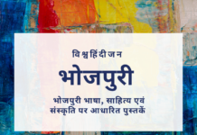 भोजपुरी भाषा, साहित्य एवं संस्कृति पर आधारित पुस्तकें