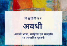 अवधी भाषा, साहित्य एवं संस्कृति पर आधारित पुस्तकें awadhi